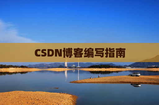 CSDN博客之星—郭霖的博客之旅
